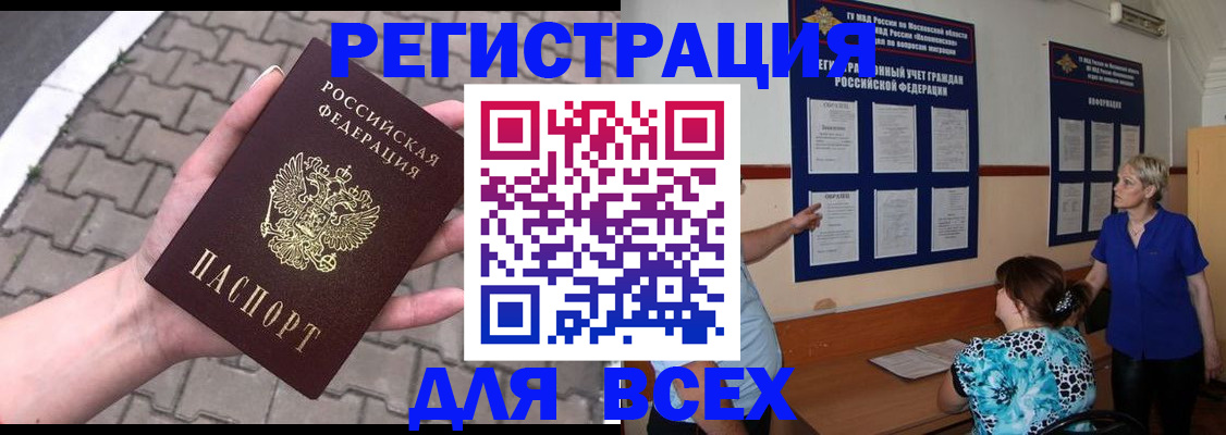 прописка в Моршанске
