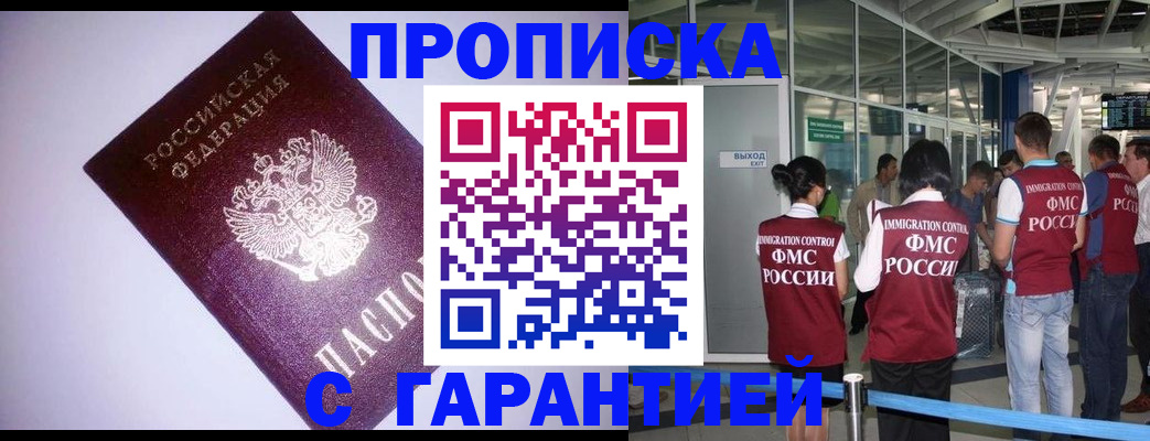 прописка для работы в Моршанске