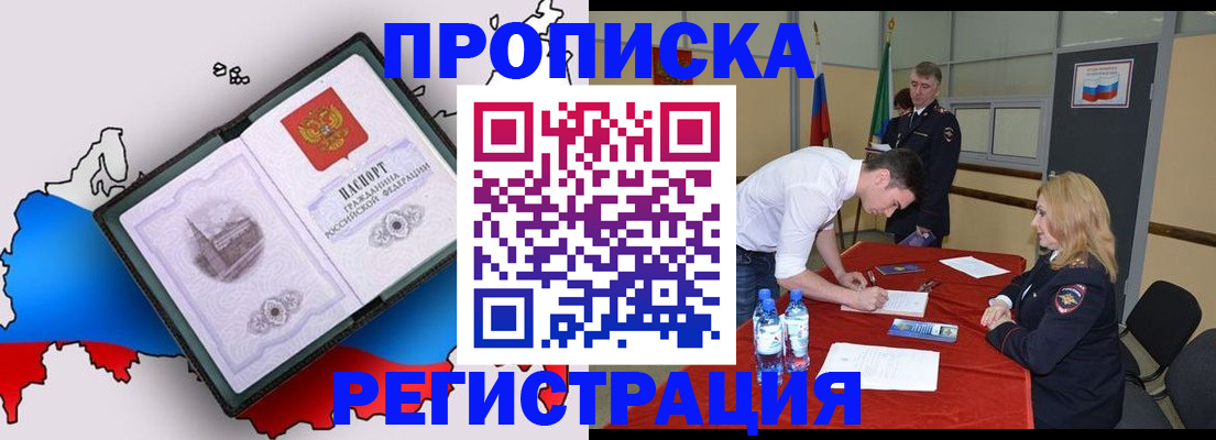 временная регистрация для всех в Моршанске