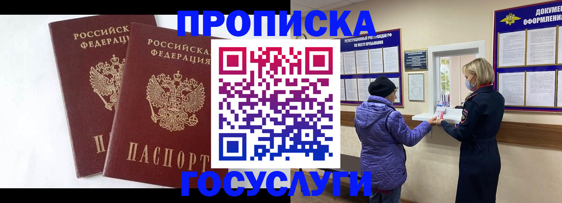 прописка законно в Моршанске
