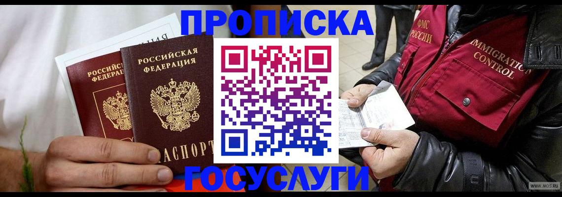 временная регистрация госуслуги в Моршанске